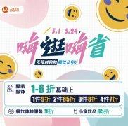 五一逛上品，500+品牌4件7折，省嗨了！！——无接触放心购